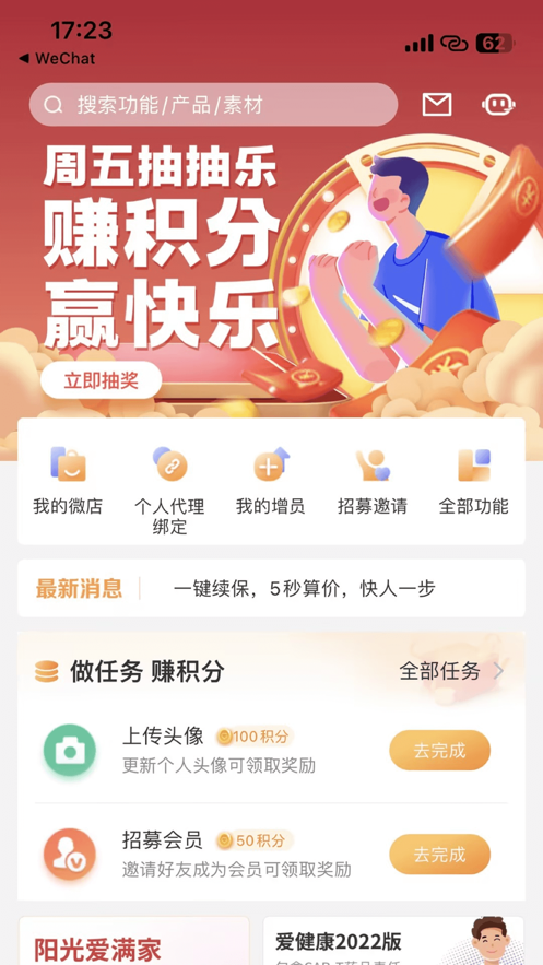 阳光同心保app下载截图1