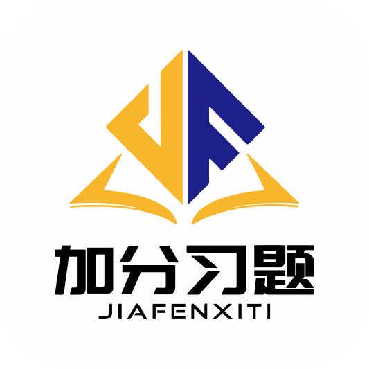 『加分习题』官方版 - 高效学习助手，开启学历升级之旅