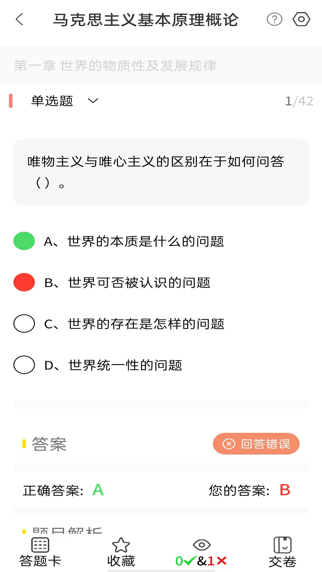 加分习题app官方版截图1