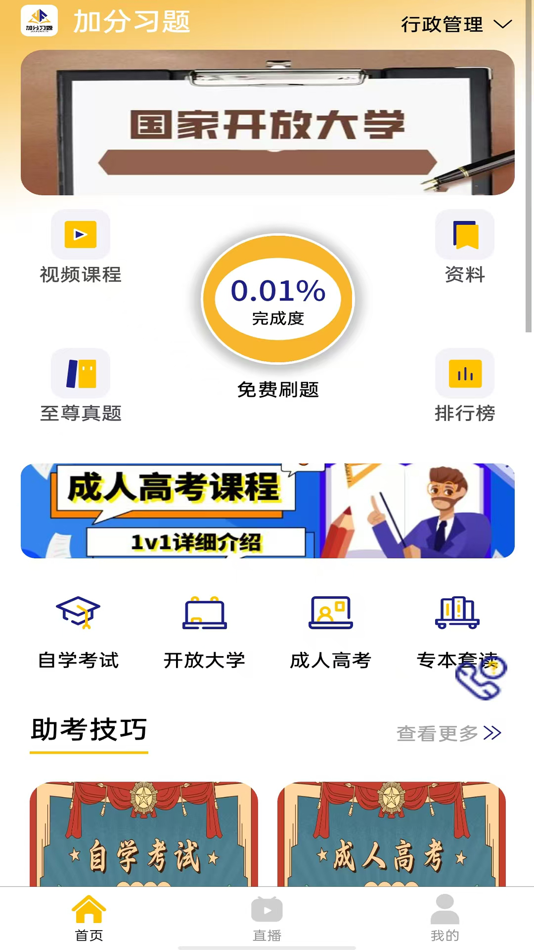 加分习题app官方版截图2