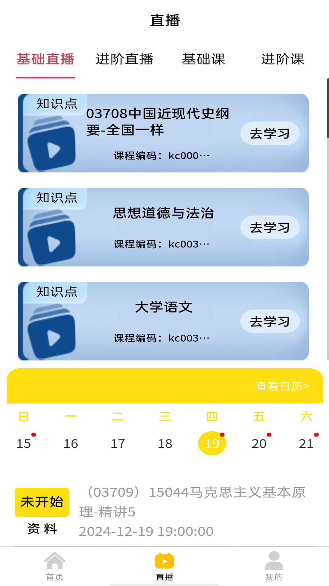 加分习题app官方版截图3