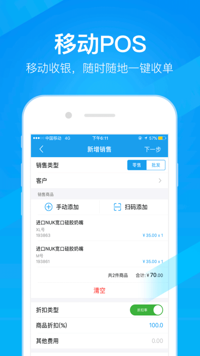 万里牛erp官方版截图1
