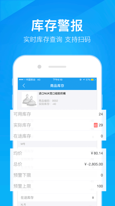 万里牛erp官方版截图2