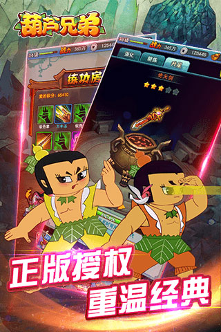 葫芦兄弟h5在线玩截图1