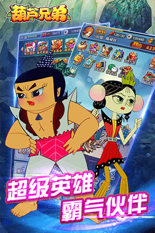 葫芦兄弟h5在线玩截图3