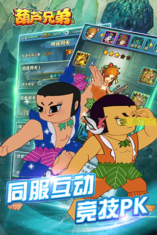 葫芦兄弟h5在线玩截图2