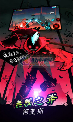 火柴人联盟2 360手游截图3