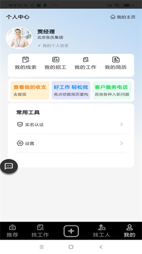 斗角速聘截图1