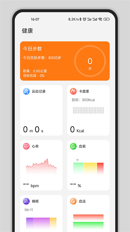 Gs Fit app截图3