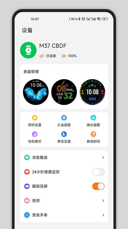 Gs Fit app截图4