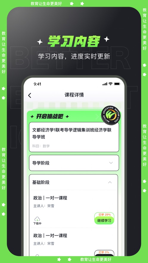 文都学堂app下载截图1