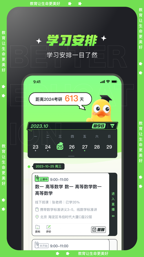 文都学堂app下载截图3