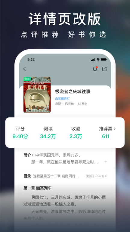 爱奇艺小说app官方版截图1