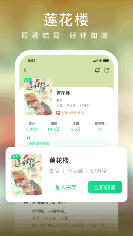 爱奇艺小说app官方版截图3