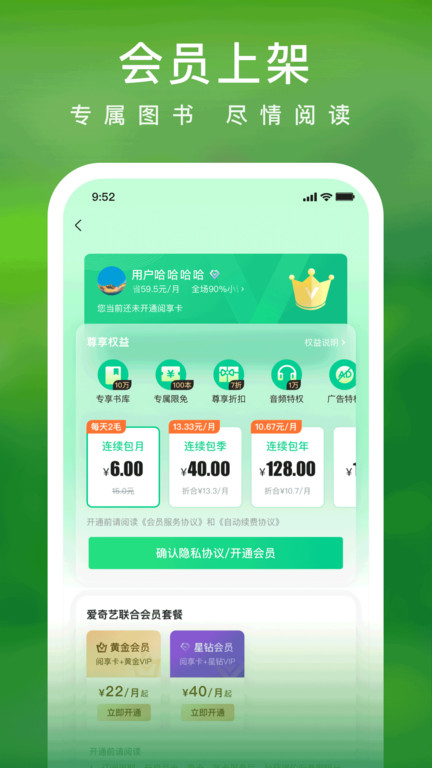 爱奇艺小说app官方版截图5