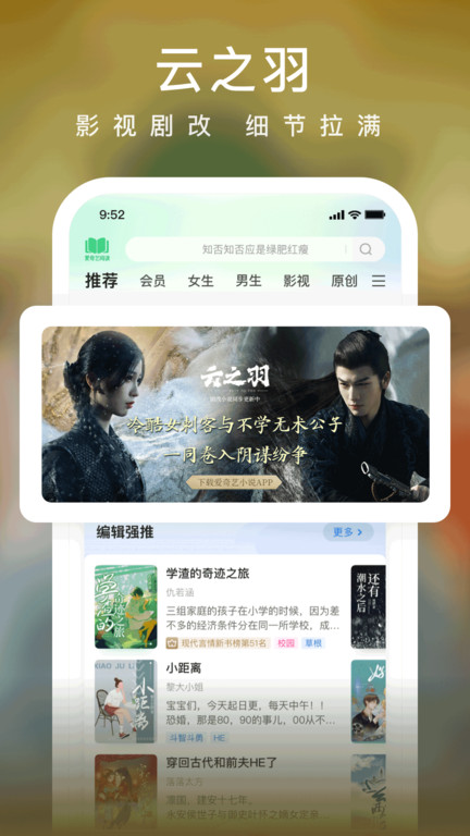 爱奇艺小说app官方版截图4