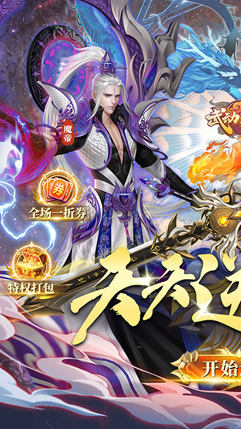 武动六界0.1折截图1