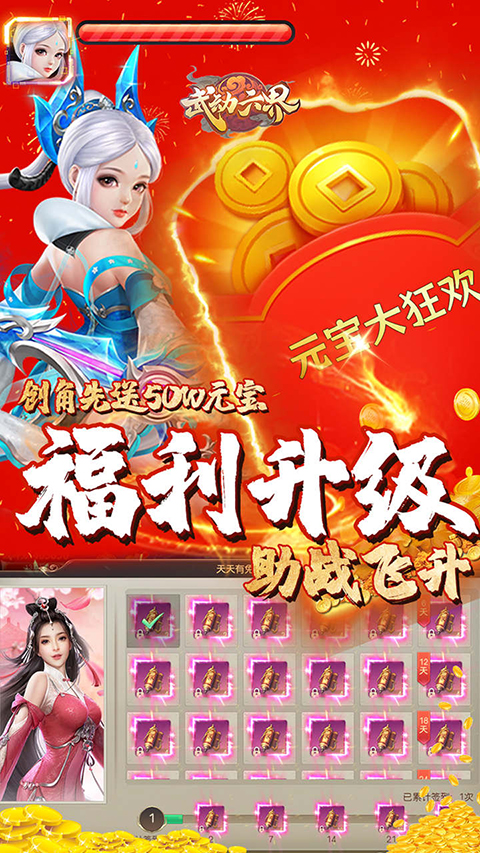 武动六界0.1折截图5