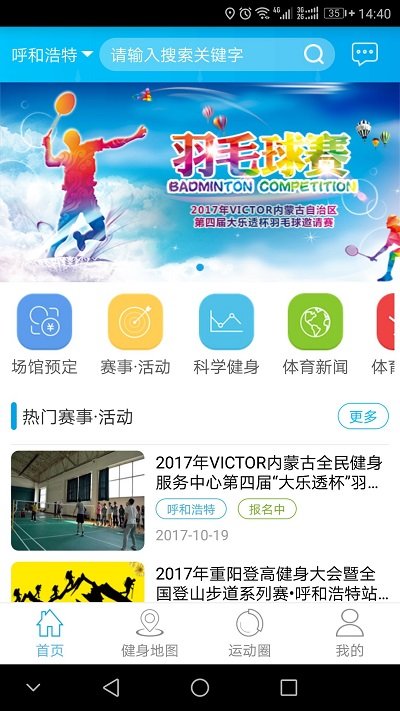 蒙享动官方版截图1