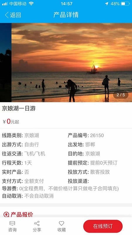 千云旅游官方版截图3
