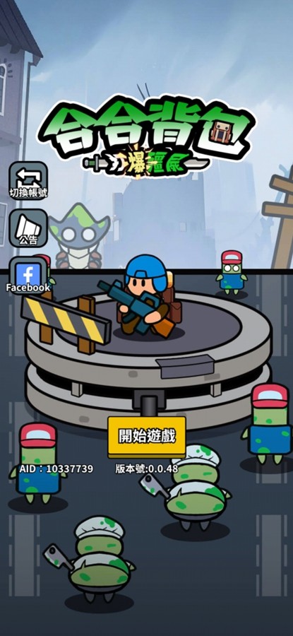 合合背包打爆僵尸游戏截图5