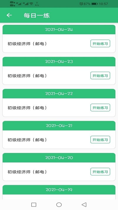 初级经济师邮电专业app截图1