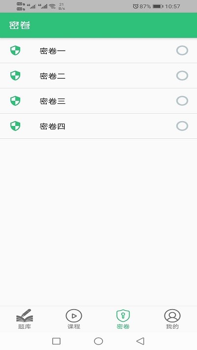 初级经济师邮电专业app截图3
