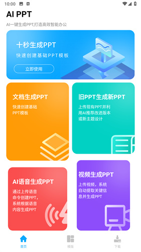 AI PPT截图3