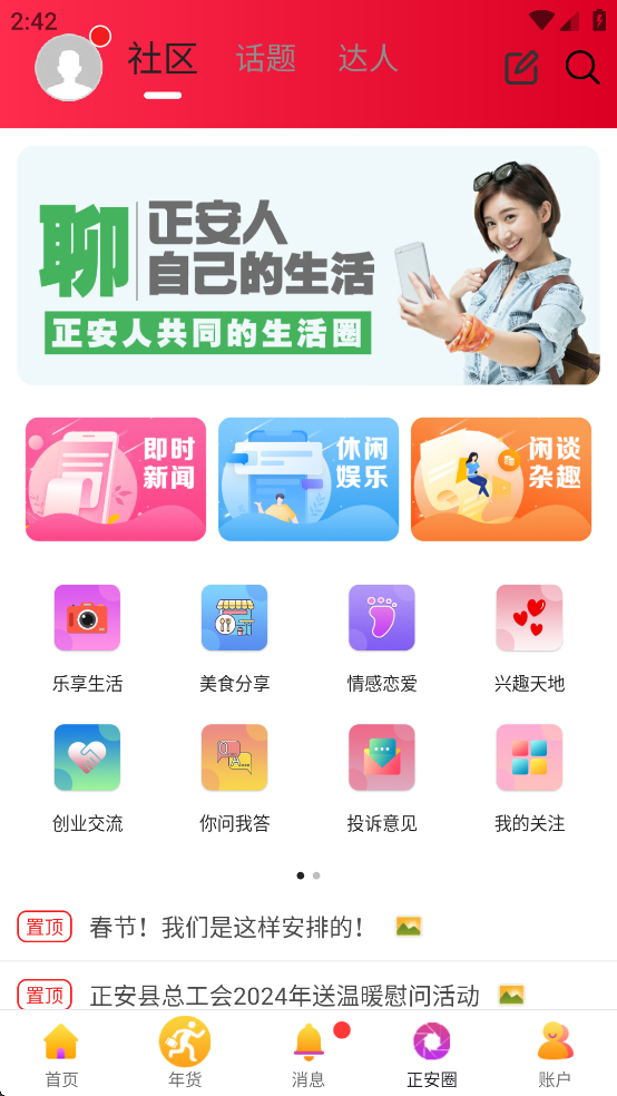 乐享正安app下载安装官方截图1