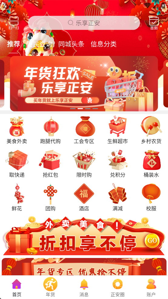 乐享正安app下载安装官方截图2