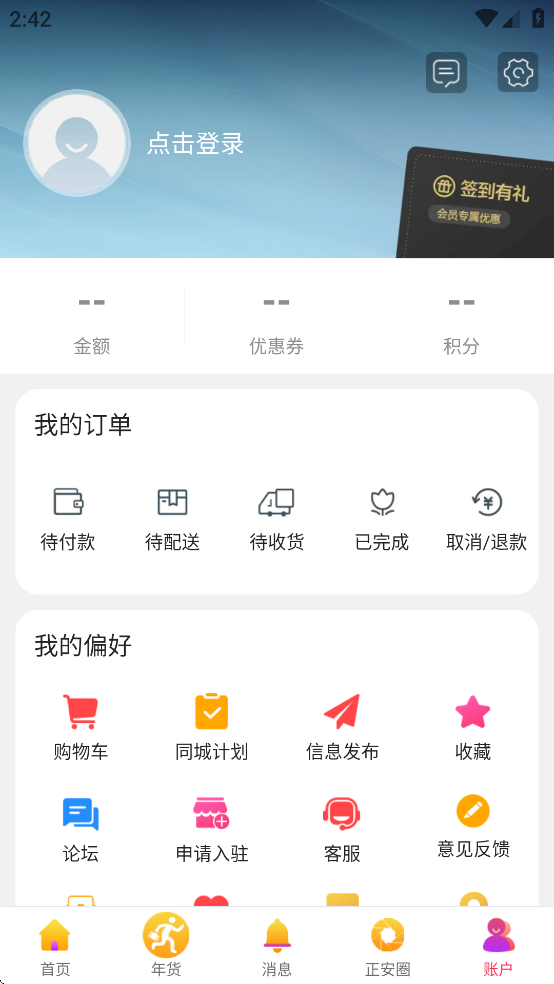 乐享正安app下载安装官方截图4