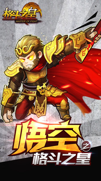 格斗之皇益玩版本截图2