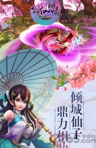 剑仙情手游截图1