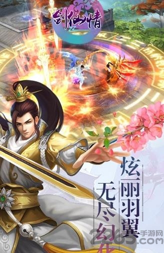 剑仙情手游截图2