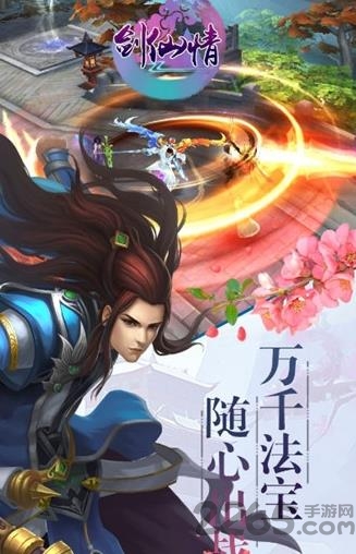 剑仙情手游截图3