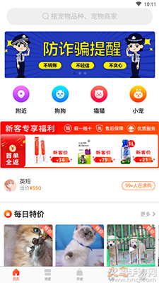 宠物市场app宠物交易平台截图2
