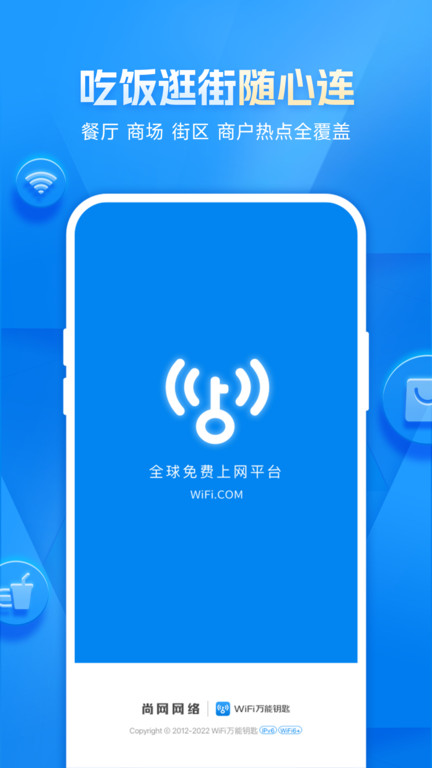 2024wifi万能钥匙官方正版免费截图1