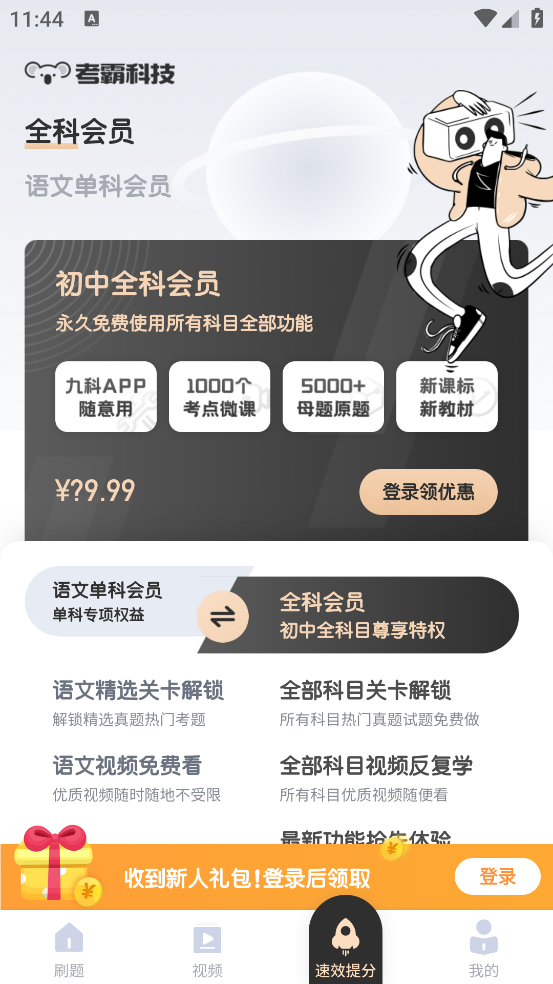 初中语文考霸app截图1