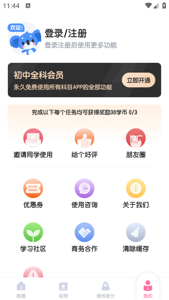 初中语文考霸app截图2