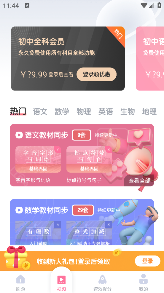 初中语文考霸app截图3