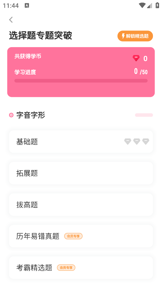 初中语文考霸app截图4