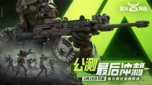 萤火突击测试服截图1