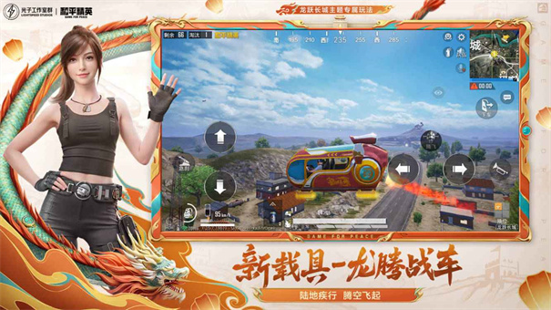 和平精英单机版截图5