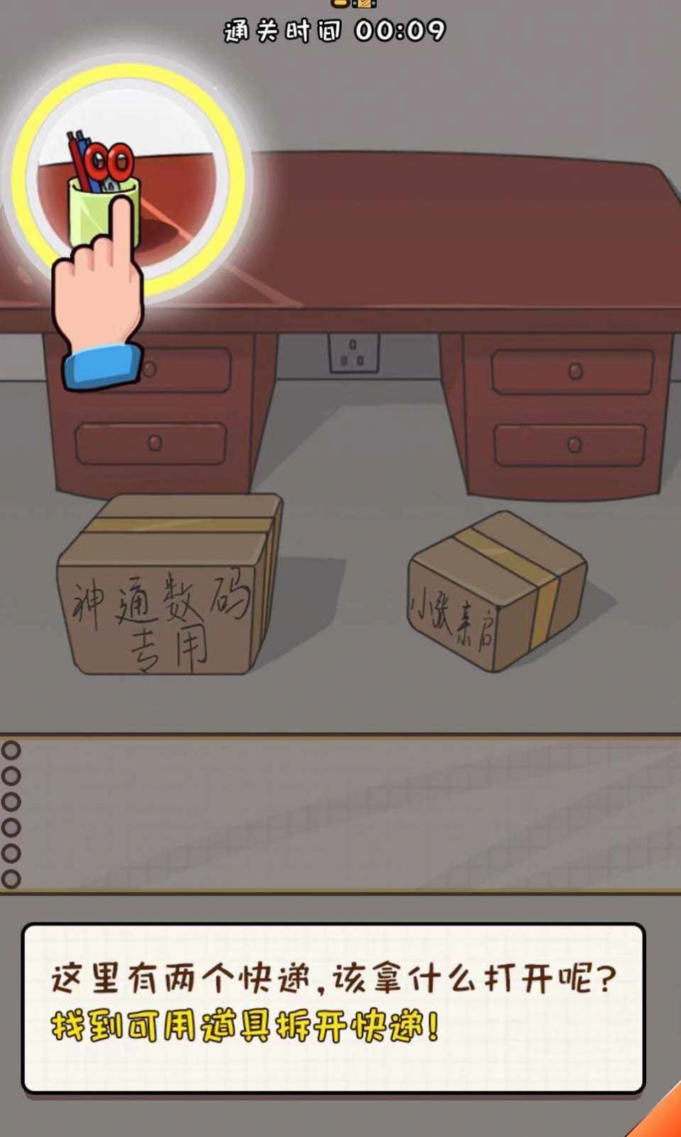 努力吧小明游戏截图1