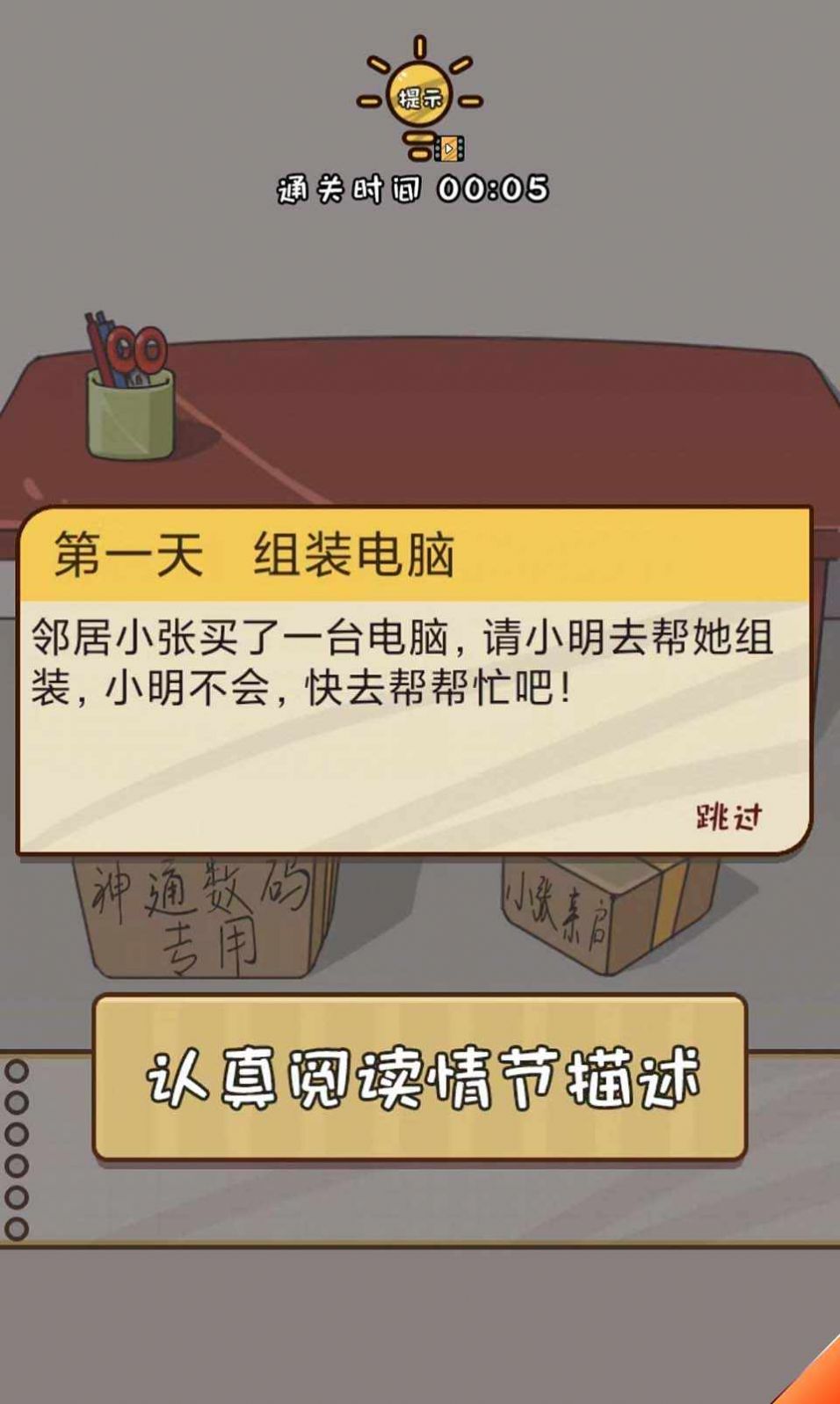 努力吧小明游戏截图2
