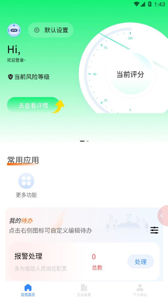 智消宝app安卓版下载截图1