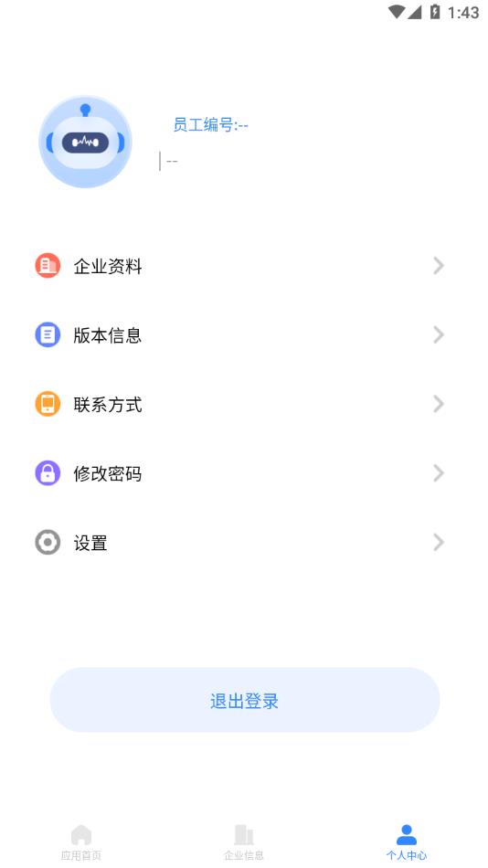 智消宝app安卓版下载截图3