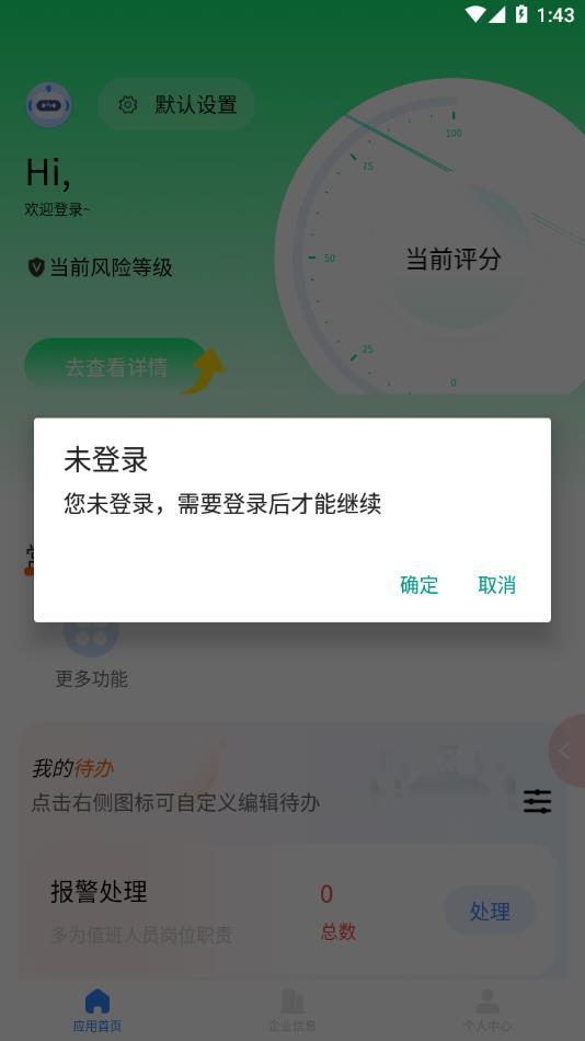 智消宝app安卓版下载截图4