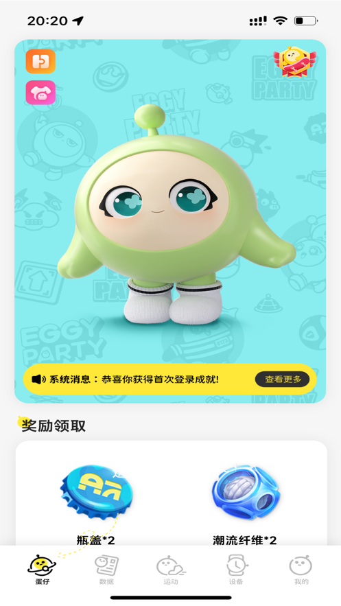 蛋仔派对手表APP截图4