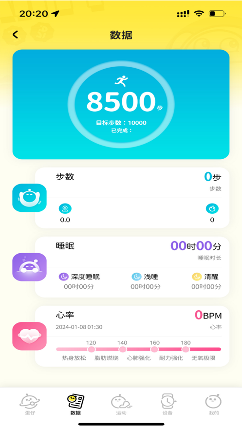 蛋仔派对手表APP截图5